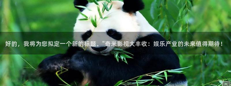 五杀影院免费高清：好的，我将为您拟定一个新的标题。\
